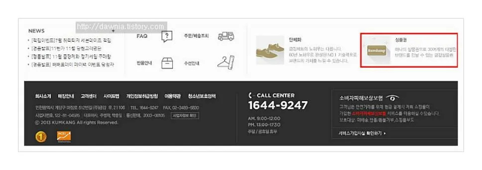 금강제화 상품권 사용처