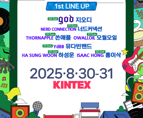 2025메가필드뮤직페스티발 라인업