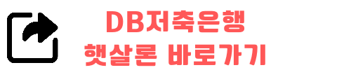 근로자 햇살론 신청방법 자격 은행별 안내