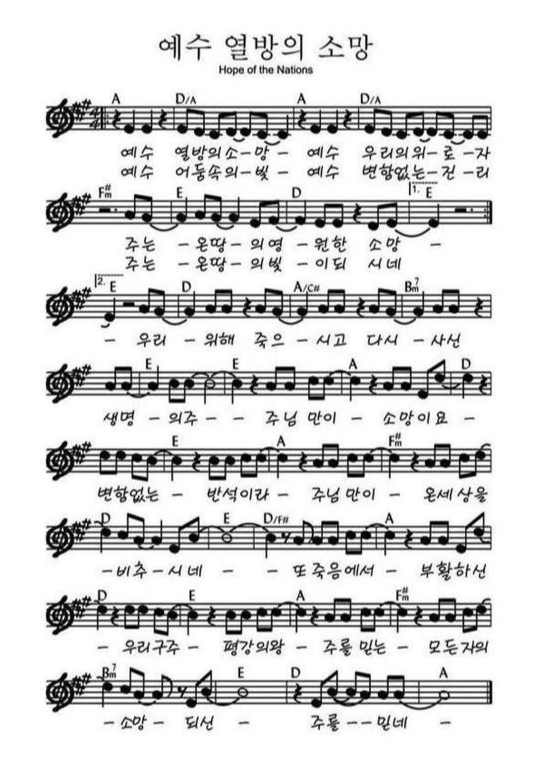 예수-열방의-소망-악보