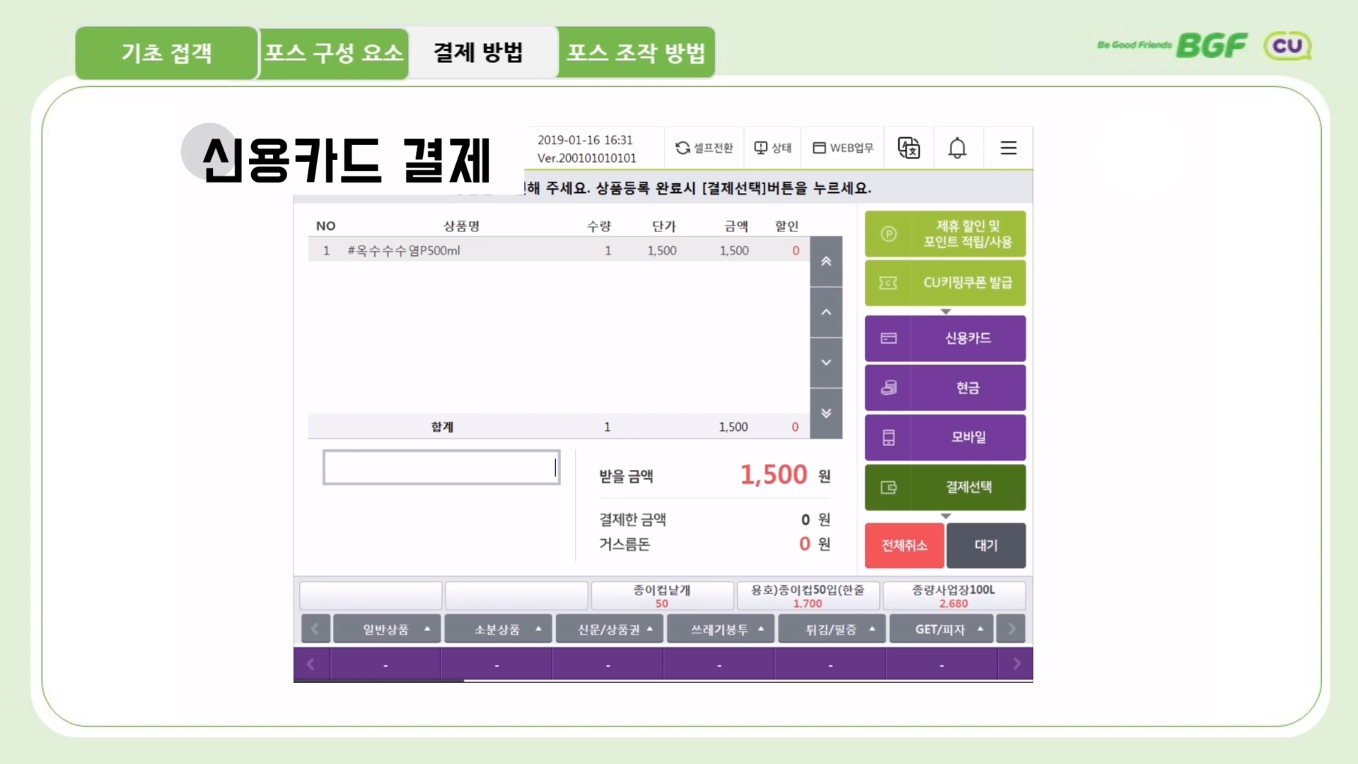 가맹입문교육 5차시 점포운영의 기본