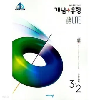 2025 개념 유형 기초탄탄 라이트 중학 수학 1 1 1 2 답지와 교재 소개 자료집_24