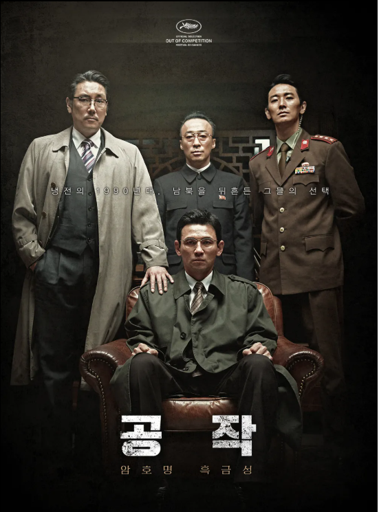 영화 공작 관련사진