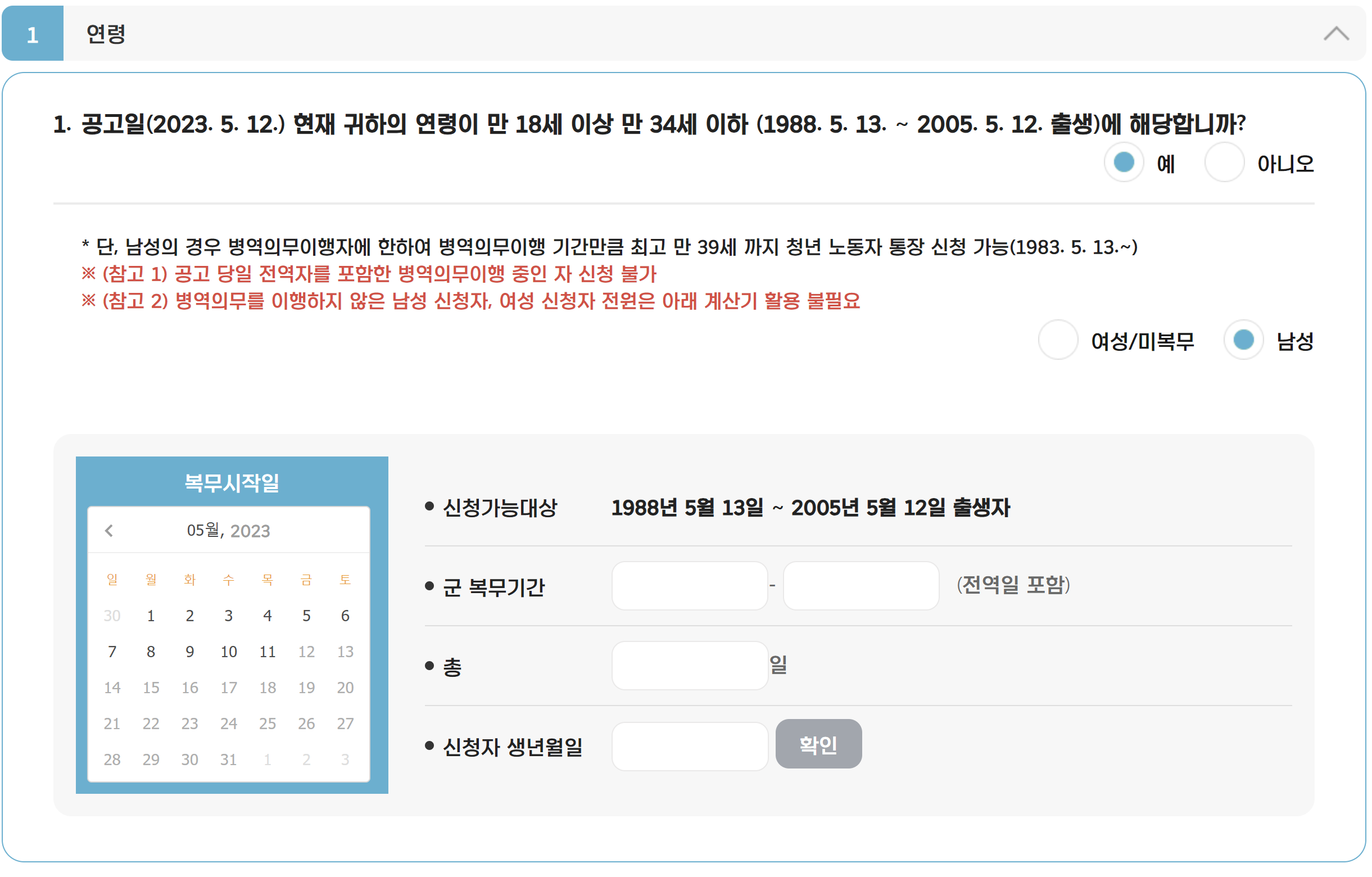 연령확인