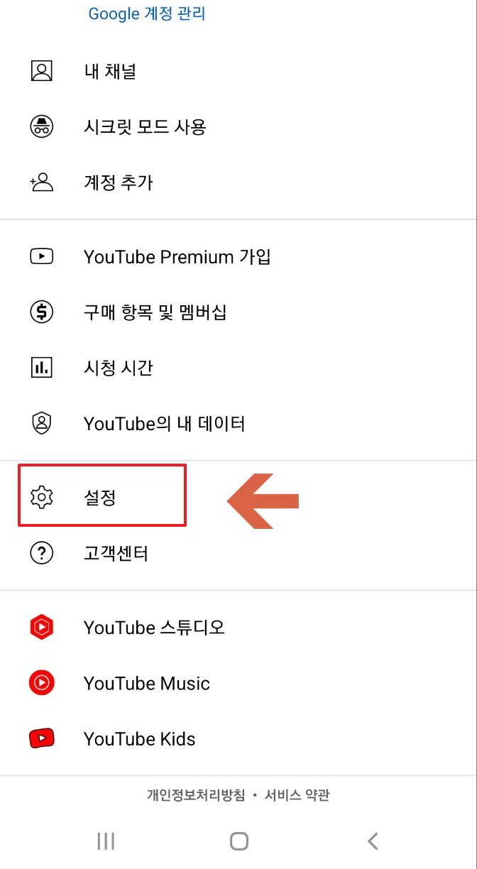 모바일에서 다크모드 해제 위해 설정에 들어가는 방법