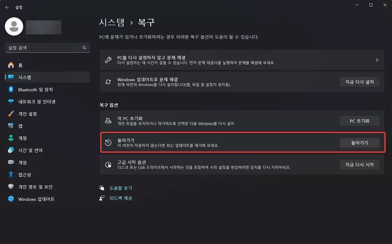 윈도우11 업데이트 롤백 하는 방법