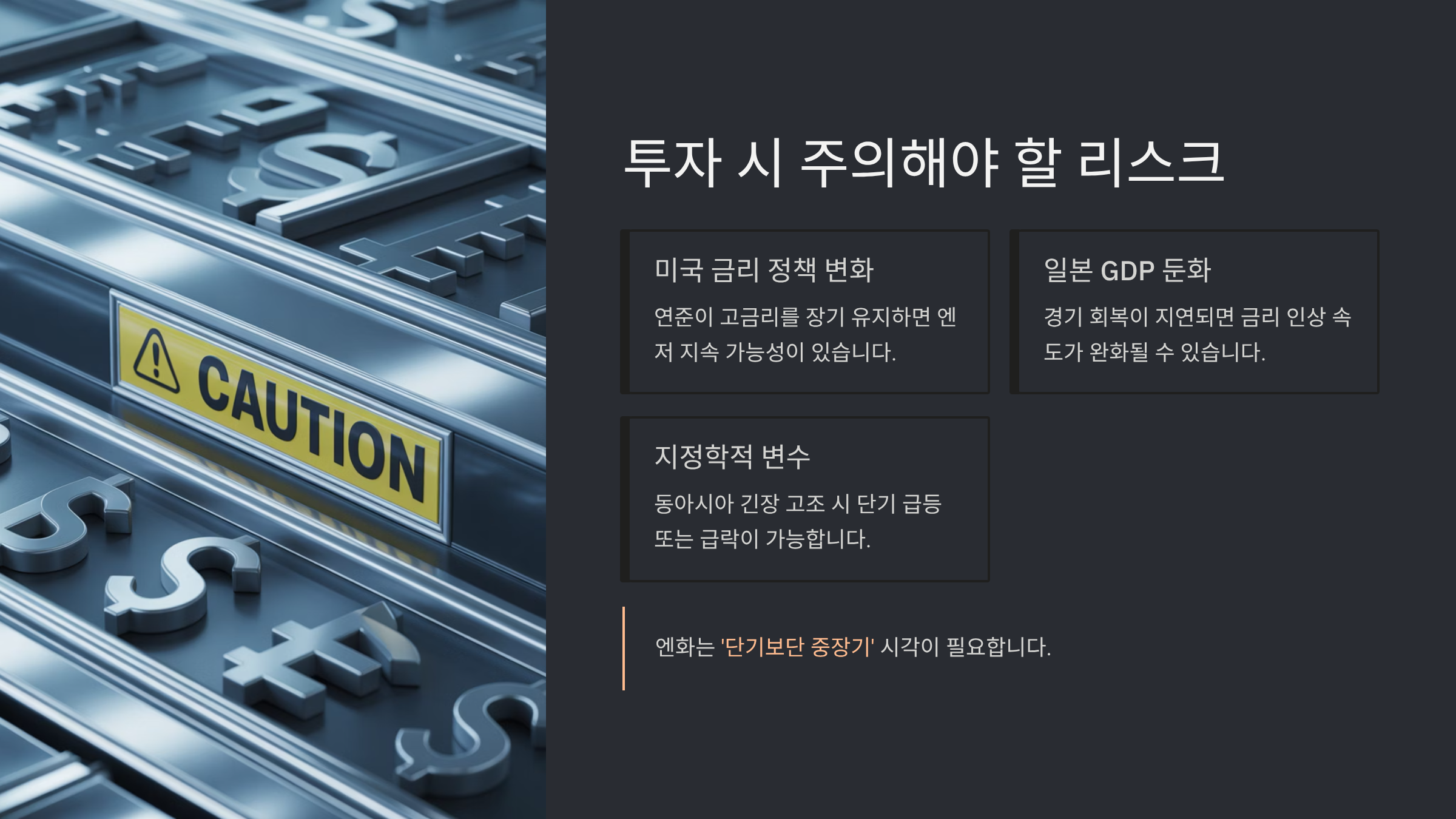투자 시 주의해야 할 리스크