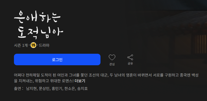 은애로운도적님아