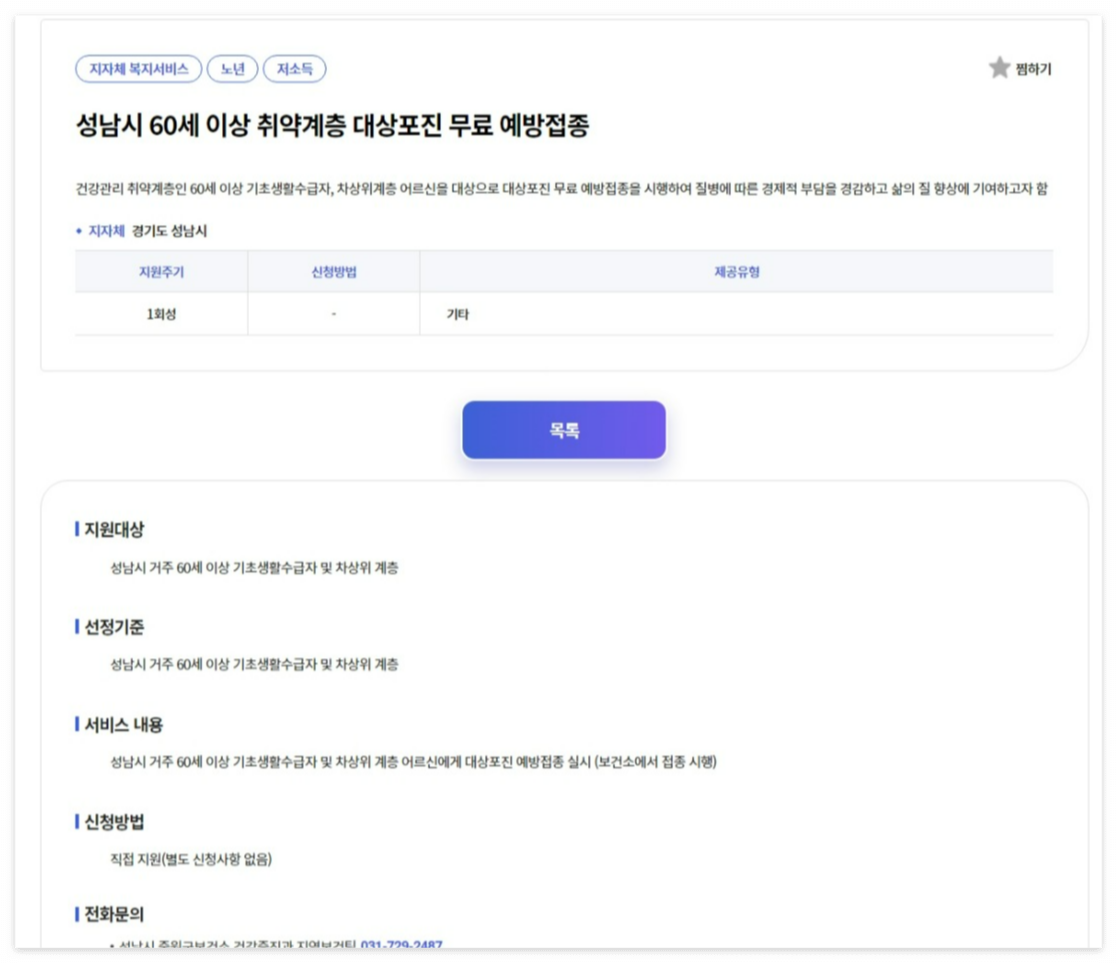 대상포진 무료접종