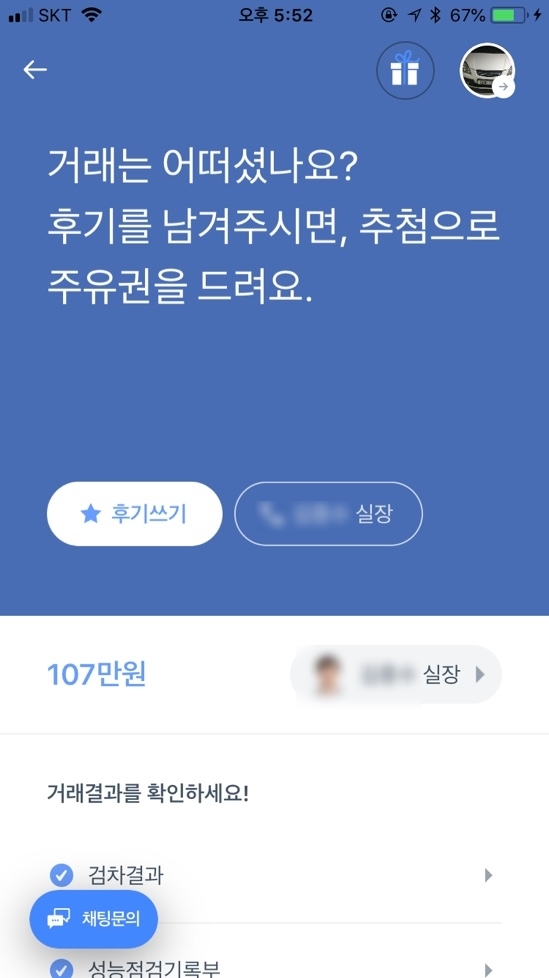 헤이딜러 폐차 후기