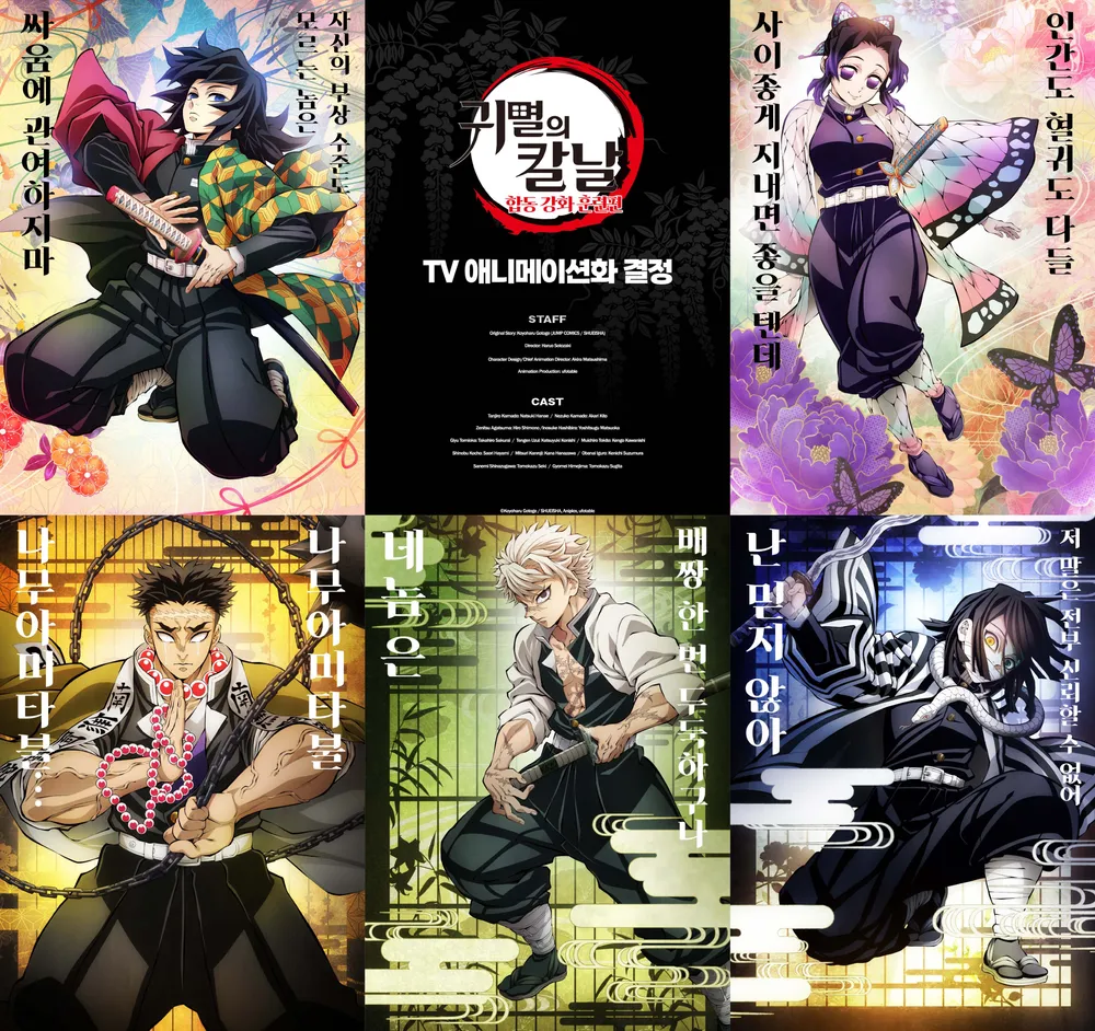 귀멸의 칼날 4기