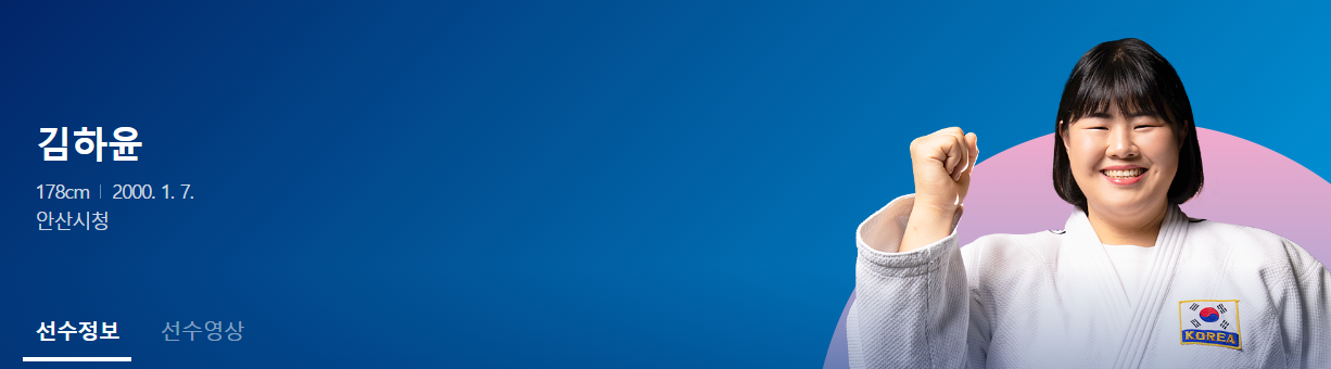 허미미 인스타 독립운동가 후손 결승 영상 유도 은메달