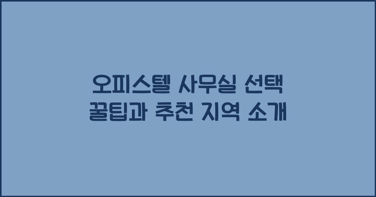 오피스텔 사무실