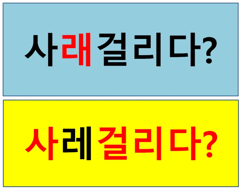 사래가 잘 걸리는 이유 사래 걸렸을때 대처법_1
