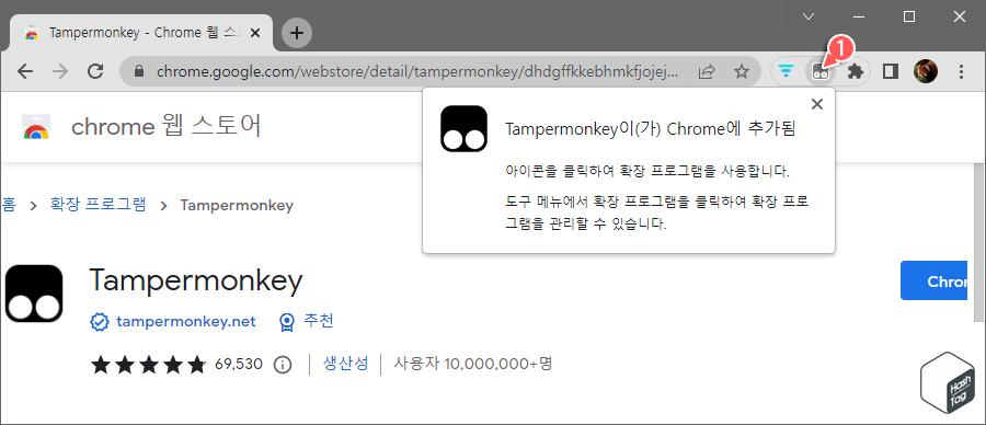 Tampermonkey 확장 프로그램 아이콘