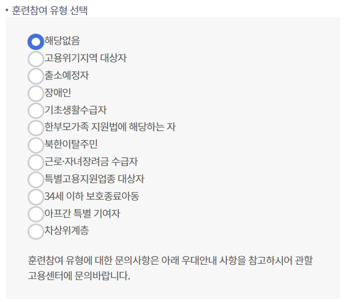 국비지원대상-화면