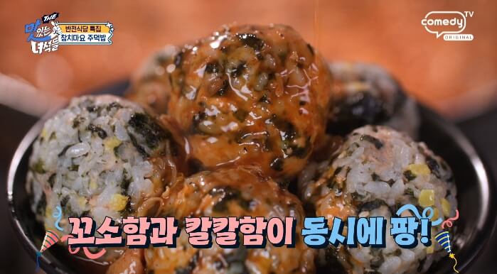 더맛있는녀석들-참치마요주먹밥