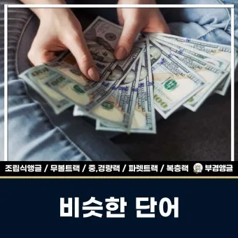 갹출 뜻 각출과 갹출 각출 비교_14