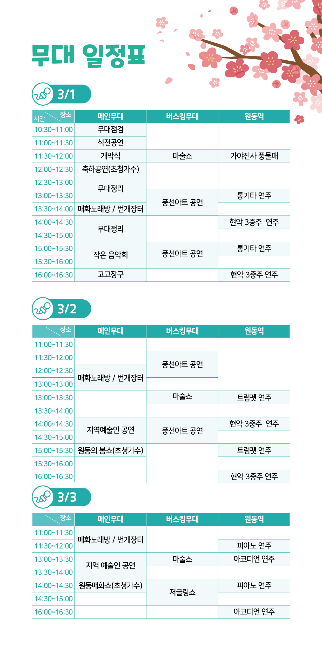 원동 매화축제 안내 2025년