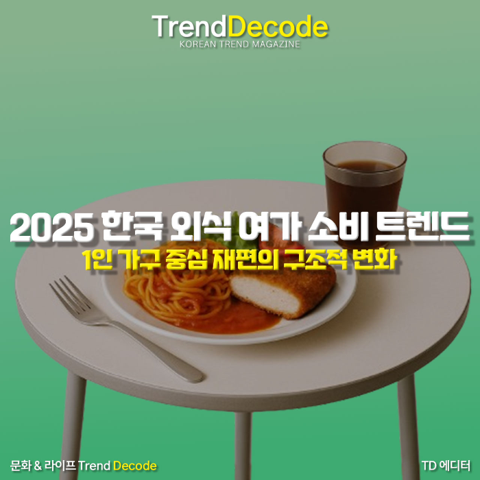 단독 식사 구성을 상징하는 1인 테이블