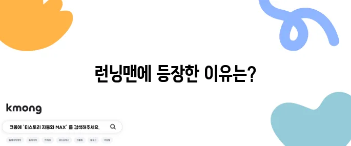 답십리 한우마을 가성비식당으로 런닝맨 출연!