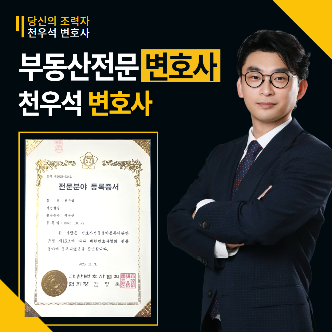 부동산전문변호사상담