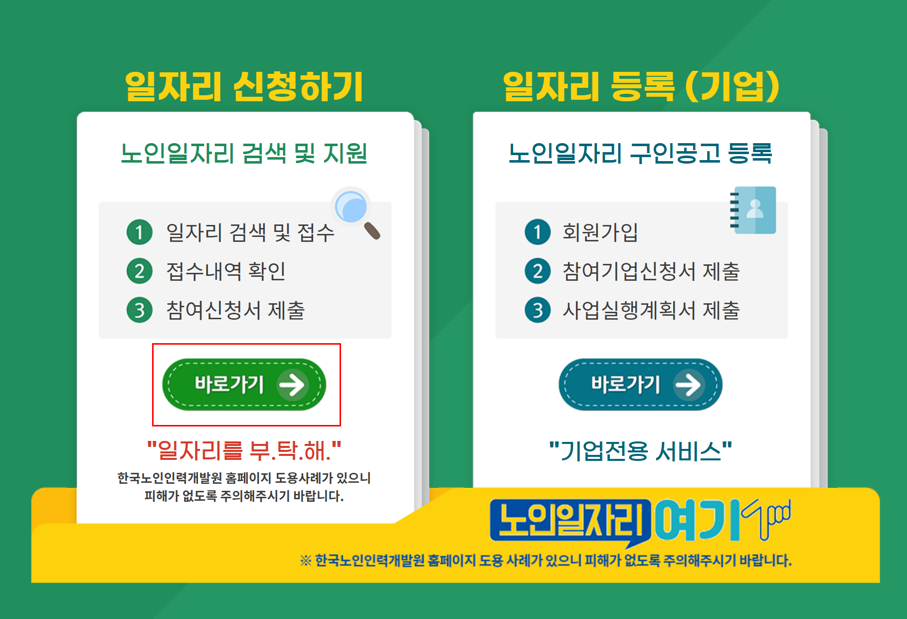 노인일자리 여기 홈페이지