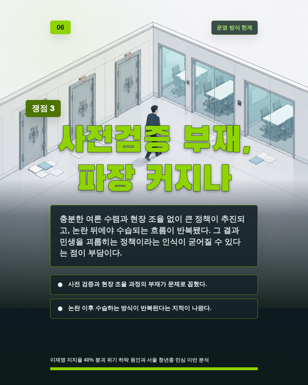 사전검증 부재, 파장 커지나