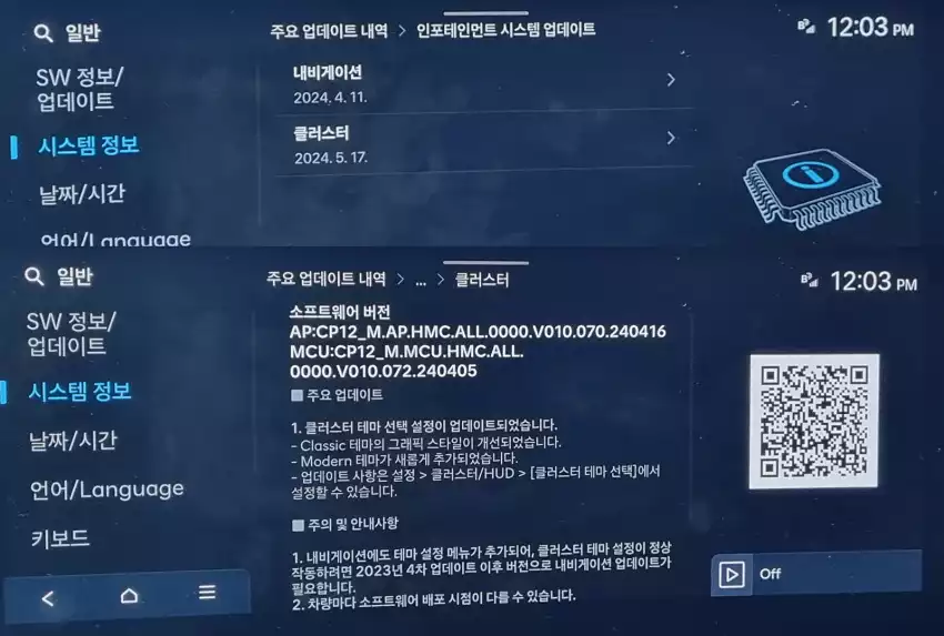 인포테인먼트 화면에 뜬 업데이트 내역을 살펴봤습니다.