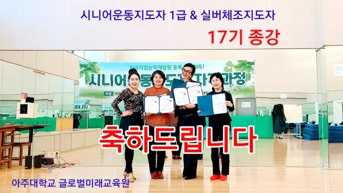 실버체육 지도사 자격 교육과정 응시조건 취업진로_3