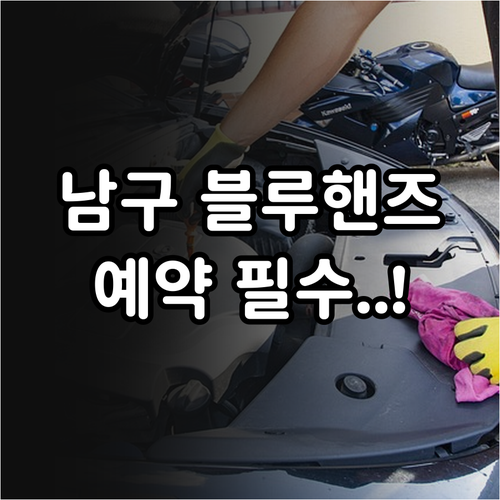 광주 남구 현대자동차 블루핸즈 위치 ..