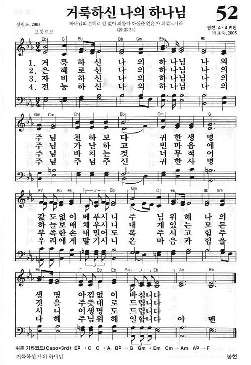 52장 거룩하신 나의 하나님