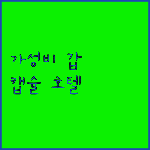 레이캬비크 여행자를 위한 추천 숙소