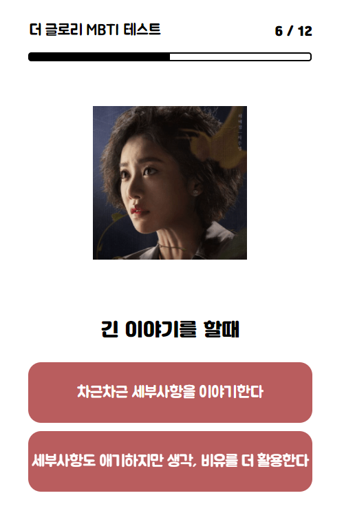 더-글로리-MBTI-테스트