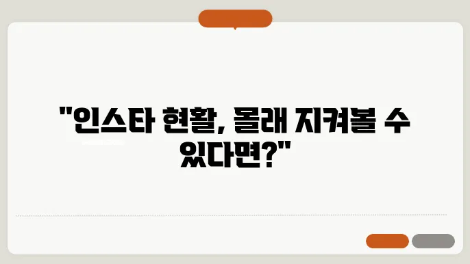 인스타 현활 끄기