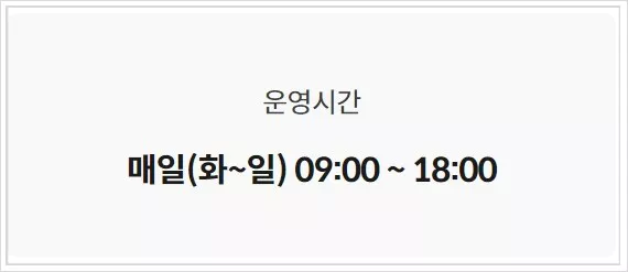 화담숲 운영시간