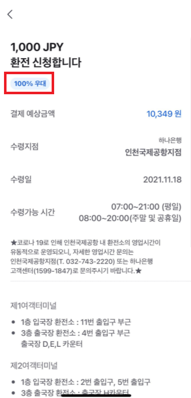 토스 환전 서비스 사진 3