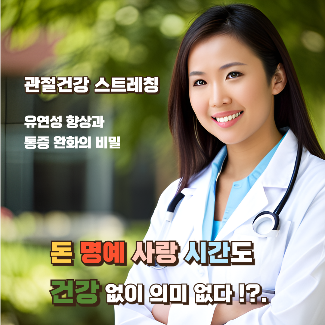 관절-건강-스트레칭