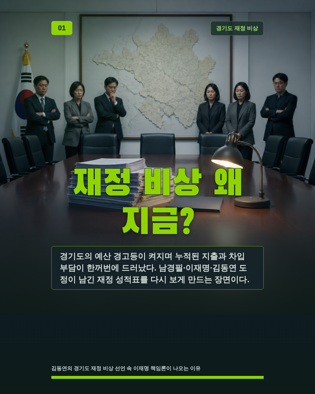 재정 비상 왜 지금?