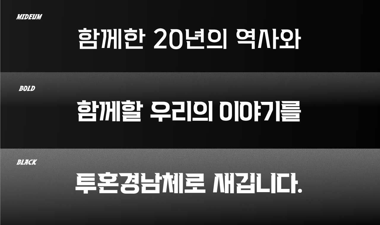경남FC 투폰경남체 무료폰트 예시 이미지 2