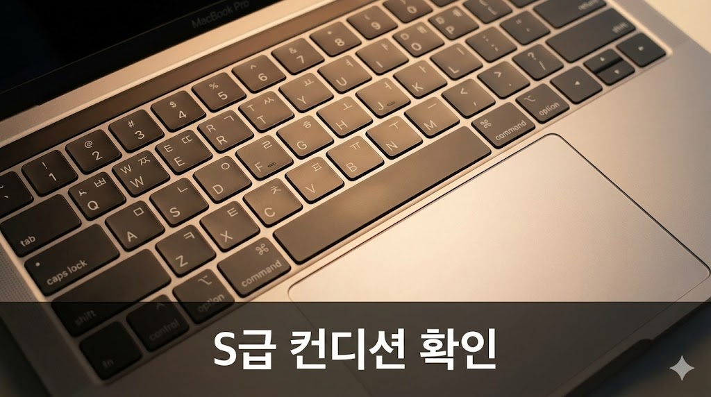 키보드와 트랙패드의 깨끗한 상태를 클로즈업으로 보여주어 제품의 S급 컨디션에 대한 신뢰를 높였습니다.