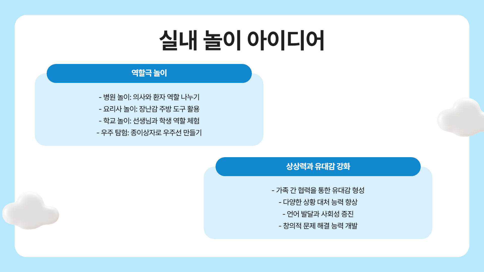 장마철 육아 꿀팁! 비 오는 날 아이들과 행복하게 보내는 방법