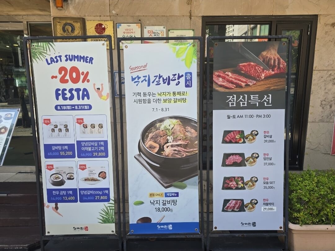 사미헌 광고 배너