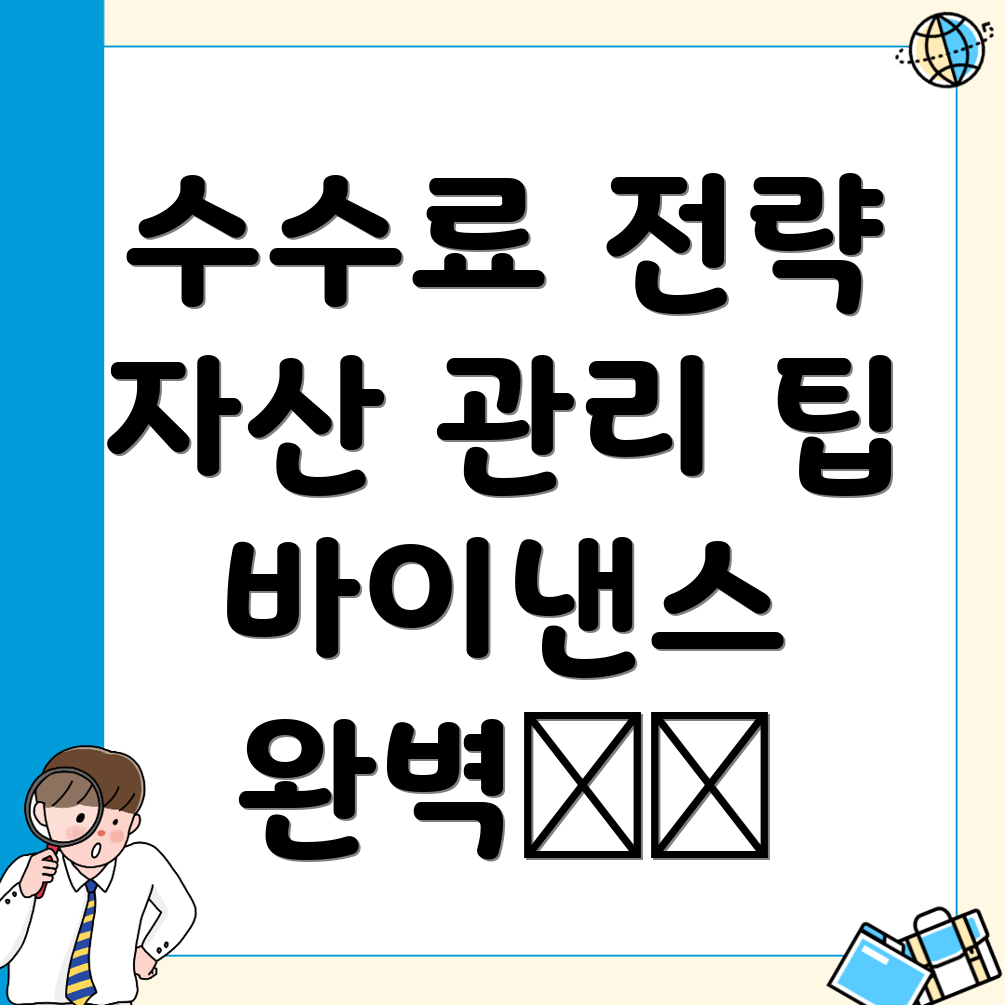 바이낸스 수수료