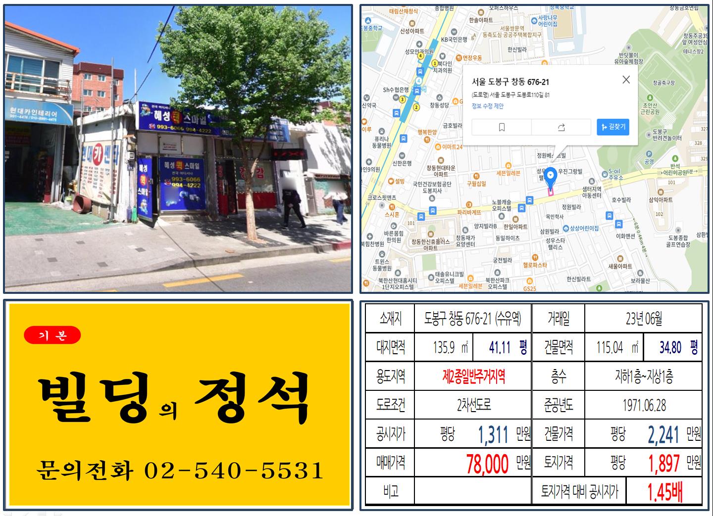 도봉구 창동 676-21번지