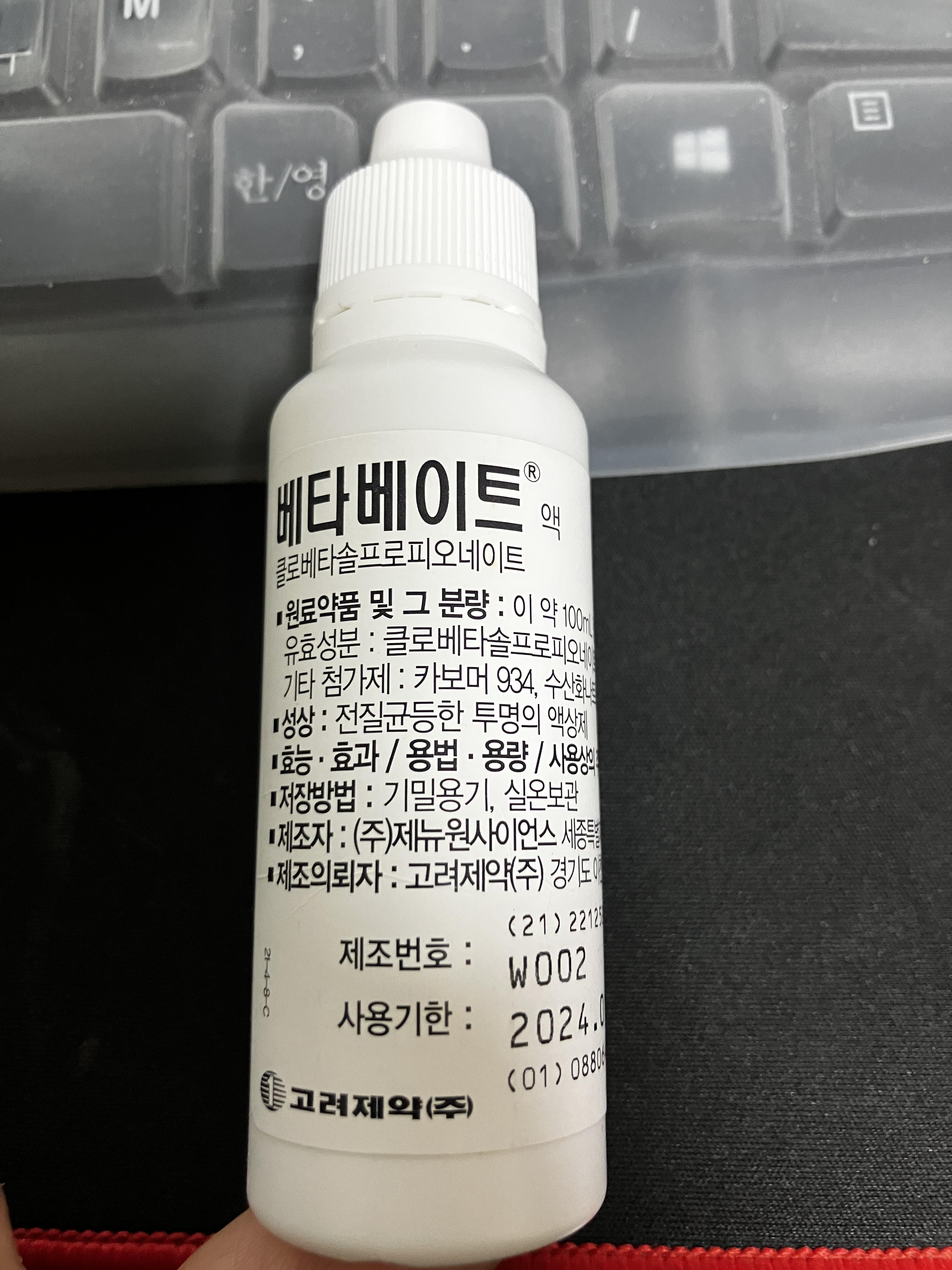 베타베이트 액 클로베타솔프로피오네이트