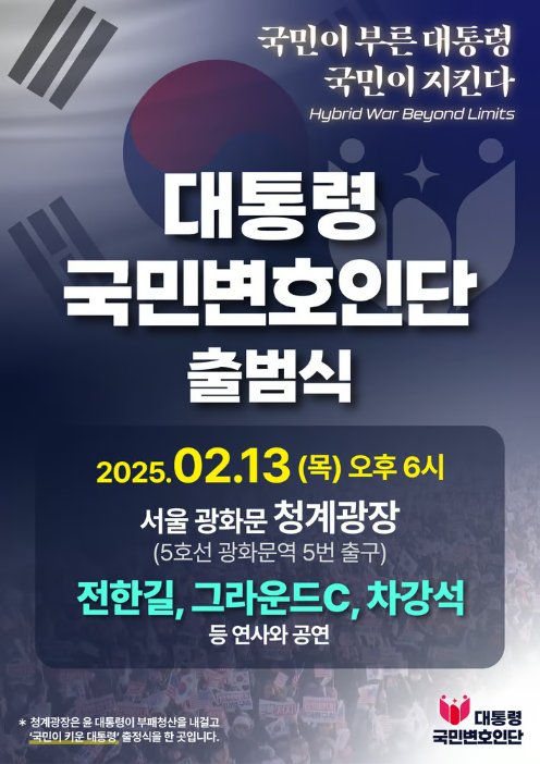 국민변호인단 홈페이지