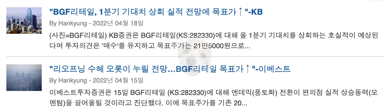 BGF리테일 주가 전망 관련 기사