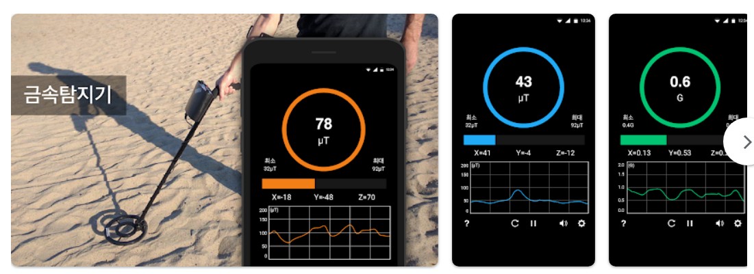 금속 탐지기앱 기능