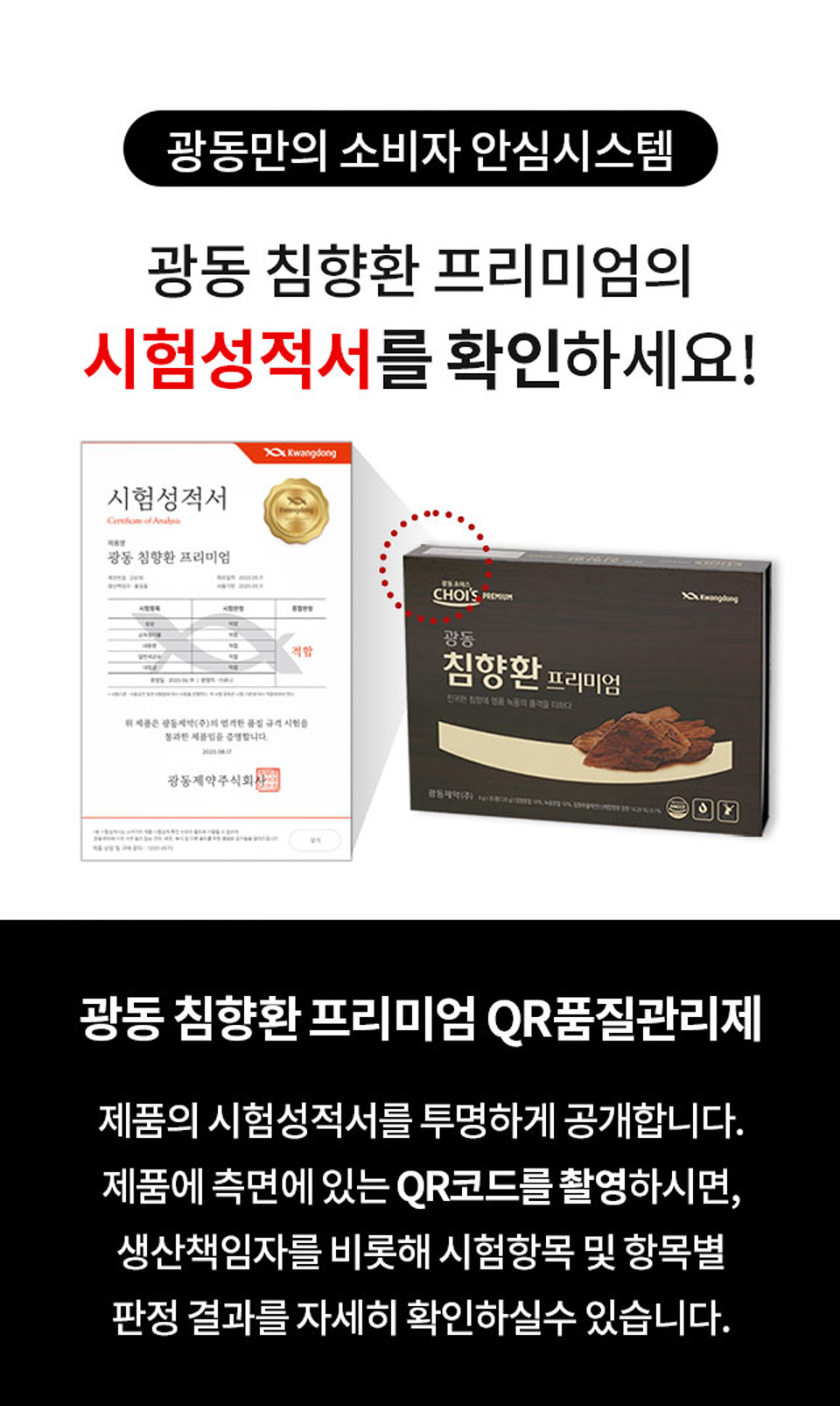 광동제약 침향환 프리미엄 가격 성분 효과 구매처